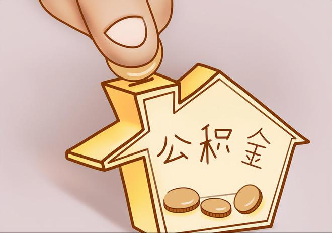 施秉住房公积金提取代办