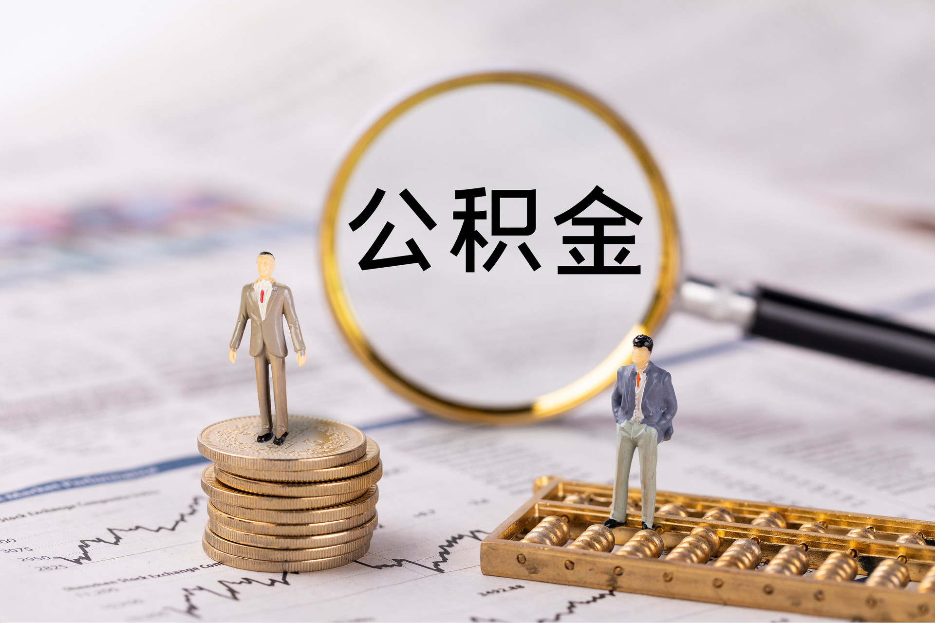 施秉公积金代办